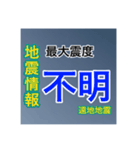 ［一般］地震情報共有局24h❹-Ⅱ（個別スタンプ：18）