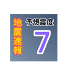 ［一般］地震情報共有局24h❹-Ⅱ（個別スタンプ：20）