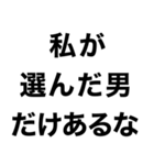 私の旦那を煽って褒める【嫁・夫婦】（個別スタンプ：1）