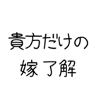 私の旦那を煽って褒める【嫁・夫婦】（個別スタンプ：3）