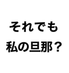 私の旦那を煽って褒める【嫁・夫婦】（個別スタンプ：5）