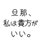 私の旦那を煽って褒める【嫁・夫婦】（個別スタンプ：12）