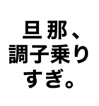 私の旦那を煽って褒める【嫁・夫婦】（個別スタンプ：14）