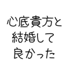 私の旦那を煽って褒める【嫁・夫婦】（個別スタンプ：19）