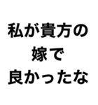 私の旦那を煽って褒める【嫁・夫婦】（個別スタンプ：22）