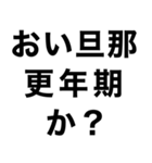 私の旦那を煽って褒める【嫁・夫婦】（個別スタンプ：26）