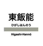 八高線の駅名スタンプ（個別スタンプ：8）