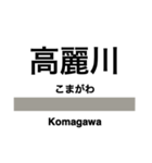 八高線の駅名スタンプ（個別スタンプ：9）