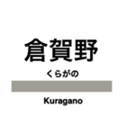 八高線の駅名スタンプ（個別スタンプ：23）