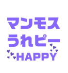紫色パープル好き 大きい文字スタンプ4（個別スタンプ：8）