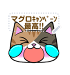 【書き込める】みけねこさんの色々な顔♪鮪（個別スタンプ：3）