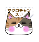 【書き込める】みけねこさんの色々な顔♪鮪（個別スタンプ：4）