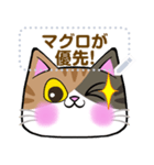 【書き込める】みけねこさんの色々な顔♪鮪（個別スタンプ：12）