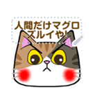 【書き込める】みけねこさんの色々な顔♪鮪（個別スタンプ：22）