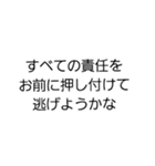 怒られた時に使える言い訳スタンプ（個別スタンプ：16）