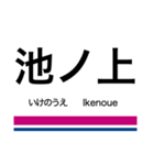 井の頭線の駅名スタンプ（個別スタンプ：4）