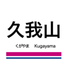 井の頭線の駅名スタンプ（個別スタンプ：13）