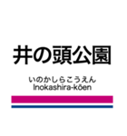 井の頭線の駅名スタンプ（個別スタンプ：15）