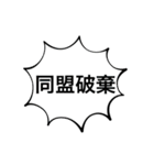 様々な同盟たち。（個別スタンプ：7）