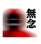 仮面集団-ゲーム♥武士語スタンプ（個別スタンプ：6）
