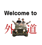 外道の細道.1（個別スタンプ：4）