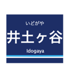 京浜本線(横浜-浦賀)の駅名スタンプ（個別スタンプ：6）