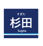 京浜本線(横浜-浦賀)の駅名スタンプ（個別スタンプ：10）