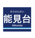 京浜本線(横浜-浦賀)の駅名スタンプ（個別スタンプ：12）