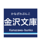 京浜本線(横浜-浦賀)の駅名スタンプ（個別スタンプ：13）