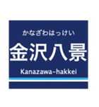 京浜本線(横浜-浦賀)の駅名スタンプ（個別スタンプ：14）