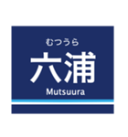 京浜本線(横浜-浦賀)の駅名スタンプ（個別スタンプ：15）