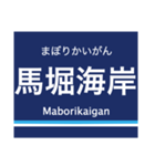 京浜本線(横浜-浦賀)の駅名スタンプ（個別スタンプ：27）