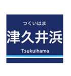 京浜本線(横浜-浦賀)の駅名スタンプ（個別スタンプ：34）