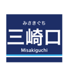 京浜本線(横浜-浦賀)の駅名スタンプ（個別スタンプ：36）