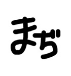 ちりげの書き文字（個別スタンプ：1）