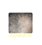 タイ語 新年カウントダウン花火 宇宙（個別スタンプ：11）