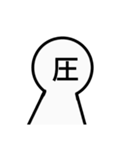 顔が文字の人（個別スタンプ：5）