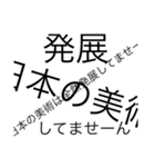 某学校名言スタンプ壱（改（個別スタンプ：3）