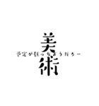 某学校y先生名言スタンプ（改（個別スタンプ：3）