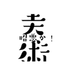 某学校y先生名言スタンプ（改（個別スタンプ：5）
