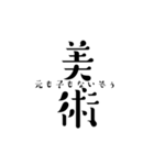 某学校y先生名言スタンプ（改（個別スタンプ：6）
