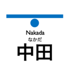 横浜市営地下鉄（青）の駅名スタンプ（個別スタンプ：4）