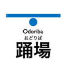 横浜市営地下鉄（青）の駅名スタンプ（個別スタンプ：5）