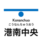 横浜市営地下鉄（青）の駅名スタンプ（個別スタンプ：10）