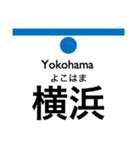 横浜市営地下鉄（青）の駅名スタンプ（個別スタンプ：20）