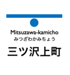 横浜市営地下鉄（青）の駅名スタンプ（個別スタンプ：22）