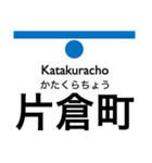 横浜市営地下鉄（青）の駅名スタンプ（個別スタンプ：23）