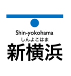 横浜市営地下鉄（青）の駅名スタンプ（個別スタンプ：25）