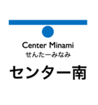 横浜市営地下鉄（青）の駅名スタンプ（個別スタンプ：29）