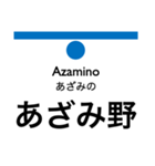 横浜市営地下鉄（青）の駅名スタンプ（個別スタンプ：32）